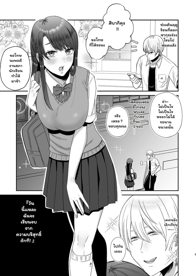 เดตแรกที่พลิกผัน หนุ่มซิงกับสาวร้าย